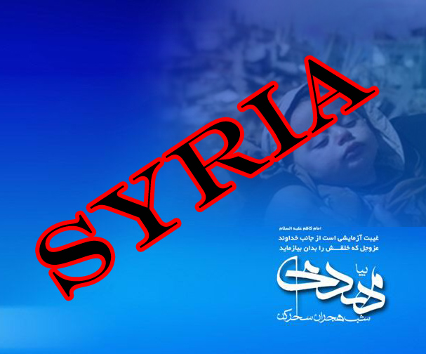بررسی وضعیت سوریه در آخر الزمان
